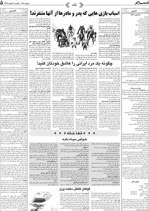 صفحه خانواده روزنامه نسیم شماره 778